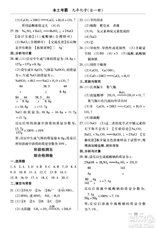 云南大学出版社2020本土考霸化学九年级全一册人教版答案 云南大学出版社2020本土考霸化学九年级全一册人教版答案