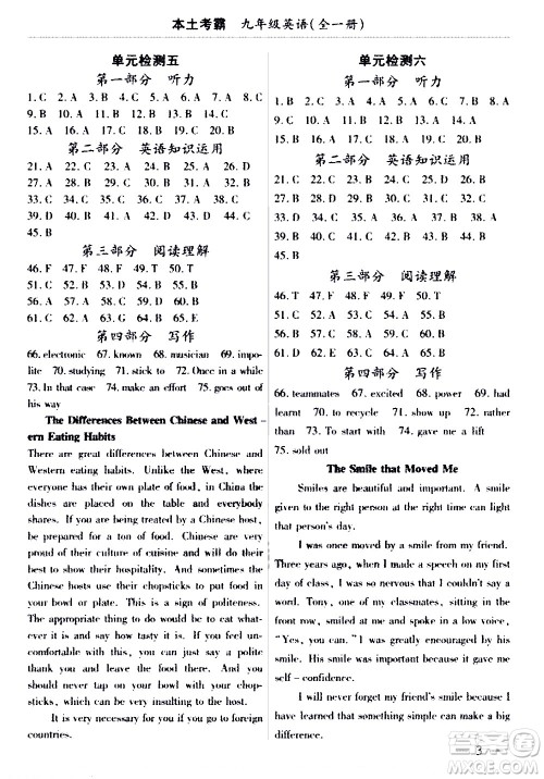 云南大学出版社2020本土考霸英语九年级全一册人教版答案 云南大学出版社2020本土考霸英语九年级全一册人教版答案