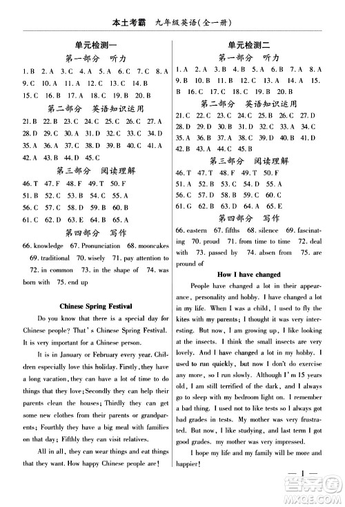 云南大学出版社2020本土考霸英语九年级全一册人教版答案 云南大学出版社2020本土考霸英语九年级全一册人教版答案