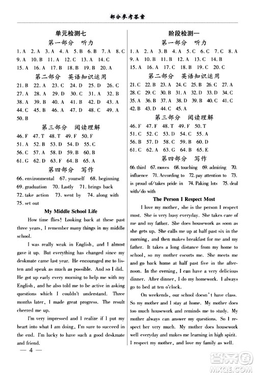 云南大学出版社2020本土考霸英语九年级全一册人教版答案 云南大学出版社2020本土考霸英语九年级全一册人教版答案
