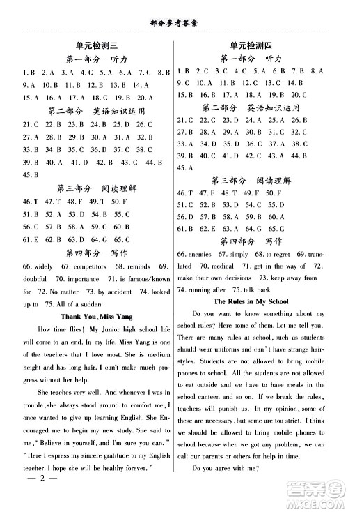 云南大学出版社2020本土考霸英语九年级全一册人教版答案 云南大学出版社2020本土考霸英语九年级全一册人教版答案