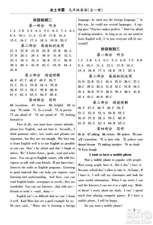 云南大学出版社2020本土考霸英语九年级全一册人教版答案 云南大学出版社2020本土考霸英语九年级全一册人教版答案