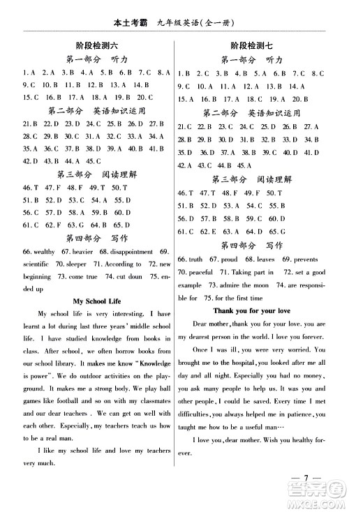 云南大学出版社2020本土考霸英语九年级全一册人教版答案 云南大学出版社2020本土考霸英语九年级全一册人教版答案