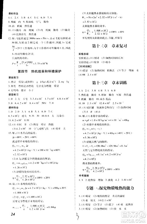 内蒙古少年儿童出版社2020本土攻略物理九年级全一册HK沪科版答案 内蒙古少年儿童出版社2020本土攻略物理九年级全一册HK沪科版答案