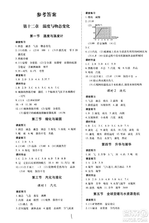 内蒙古少年儿童出版社2020本土攻略物理九年级全一册HK沪科版答案 内蒙古少年儿童出版社2020本土攻略物理九年级全一册HK沪科版答案