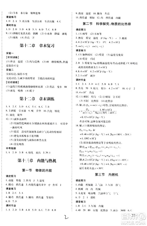 内蒙古少年儿童出版社2020本土攻略物理九年级全一册HK沪科版答案 内蒙古少年儿童出版社2020本土攻略物理九年级全一册HK沪科版答案
