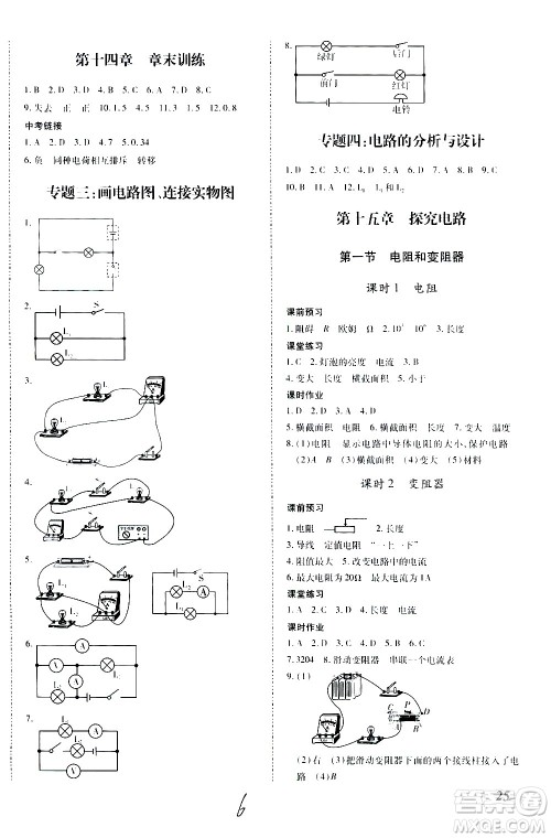 内蒙古少年儿童出版社2020本土攻略物理九年级全一册HK沪科版答案 内蒙古少年儿童出版社2020本土攻略物理九年级全一册HK沪科版答案