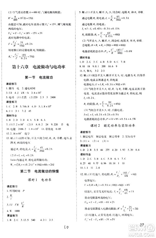 内蒙古少年儿童出版社2020本土攻略物理九年级全一册HK沪科版答案 内蒙古少年儿童出版社2020本土攻略物理九年级全一册HK沪科版答案
