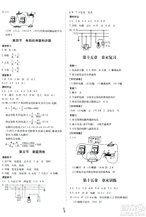 内蒙古少年儿童出版社2020本土攻略物理九年级全一册HK沪科版答案 内蒙古少年儿童出版社2020本土攻略物理九年级全一册HK沪科版答案