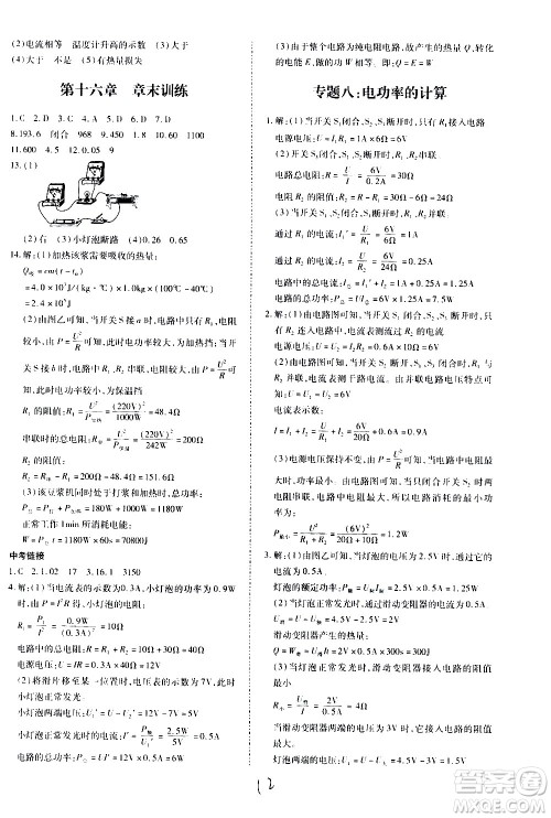 内蒙古少年儿童出版社2020本土攻略物理九年级全一册HK沪科版答案 内蒙古少年儿童出版社2020本土攻略物理九年级全一册HK沪科版答案