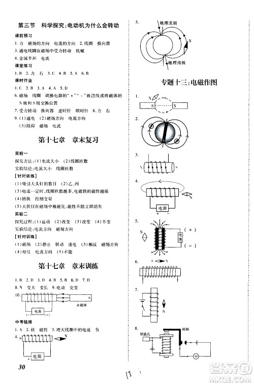 内蒙古少年儿童出版社2020本土攻略物理九年级全一册HK沪科版答案 内蒙古少年儿童出版社2020本土攻略物理九年级全一册HK沪科版答案