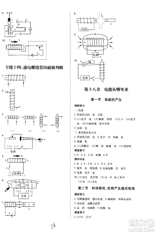 内蒙古少年儿童出版社2020本土攻略物理九年级全一册HK沪科版答案 内蒙古少年儿童出版社2020本土攻略物理九年级全一册HK沪科版答案