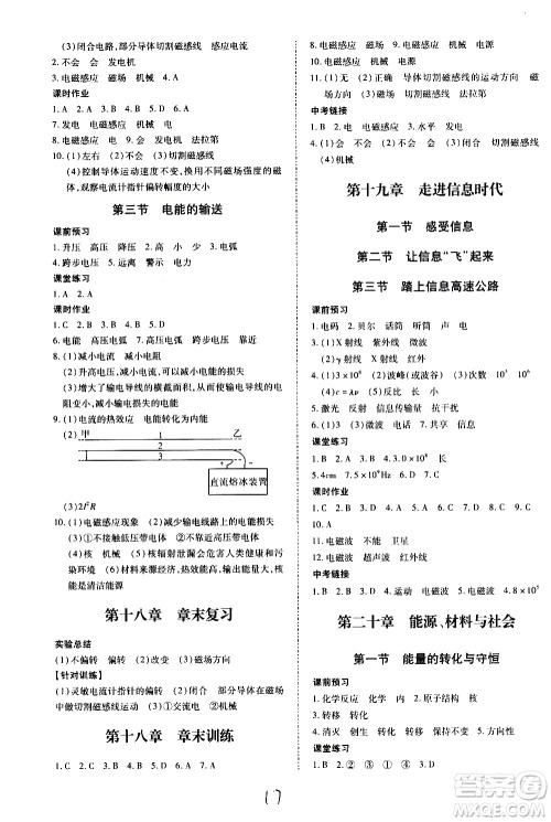 内蒙古少年儿童出版社2020本土攻略物理九年级全一册HK沪科版答案 内蒙古少年儿童出版社2020本土攻略物理九年级全一册HK沪科版答案