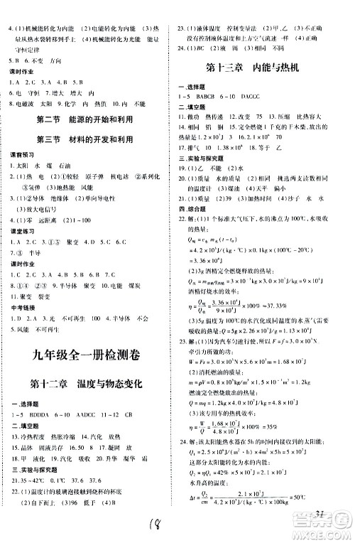 内蒙古少年儿童出版社2020本土攻略物理九年级全一册HK沪科版答案 内蒙古少年儿童出版社2020本土攻略物理九年级全一册HK沪科版答案