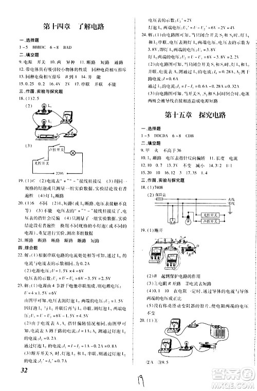 内蒙古少年儿童出版社2020本土攻略物理九年级全一册HK沪科版答案 内蒙古少年儿童出版社2020本土攻略物理九年级全一册HK沪科版答案