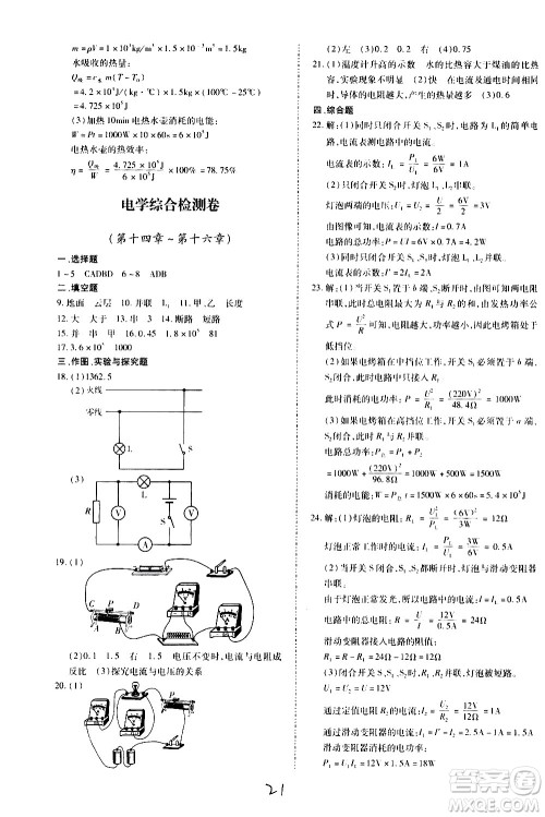 内蒙古少年儿童出版社2020本土攻略物理九年级全一册HK沪科版答案 内蒙古少年儿童出版社2020本土攻略物理九年级全一册HK沪科版答案
