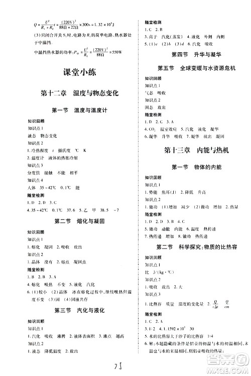 内蒙古少年儿童出版社2020本土攻略物理九年级全一册HK沪科版答案 内蒙古少年儿童出版社2020本土攻略物理九年级全一册HK沪科版答案