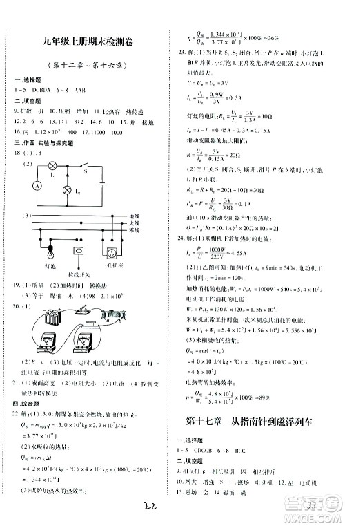 内蒙古少年儿童出版社2020本土攻略物理九年级全一册HK沪科版答案 内蒙古少年儿童出版社2020本土攻略物理九年级全一册HK沪科版答案