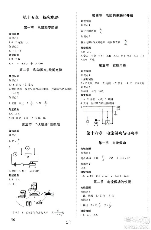 内蒙古少年儿童出版社2020本土攻略物理九年级全一册HK沪科版答案 内蒙古少年儿童出版社2020本土攻略物理九年级全一册HK沪科版答案