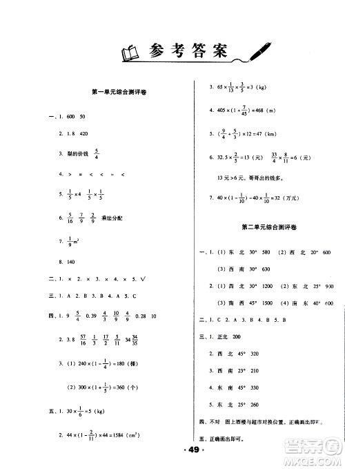 北方妇女儿童出版社2020全程考评一卷通数学六年级上册RJ人教版答案