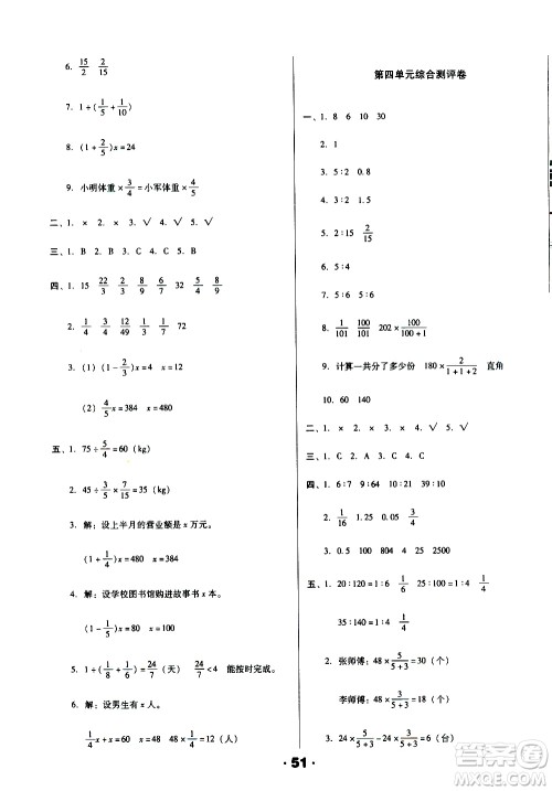 北方妇女儿童出版社2020全程考评一卷通数学六年级上册RJ人教版答案