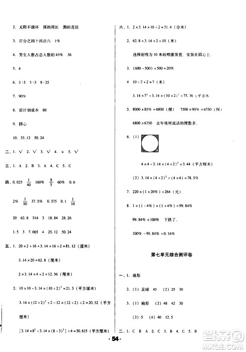 北方妇女儿童出版社2020全程考评一卷通数学六年级上册RJ人教版答案