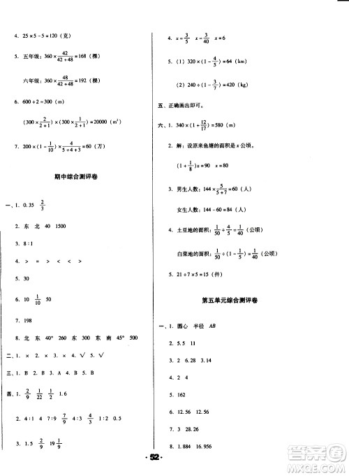 北方妇女儿童出版社2020全程考评一卷通数学六年级上册RJ人教版答案