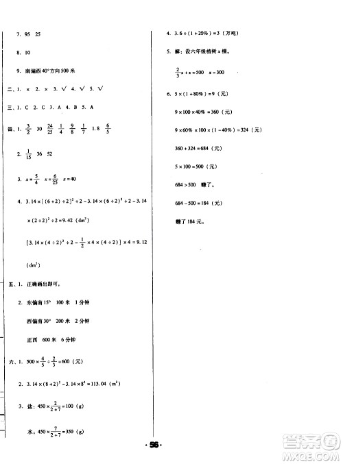 北方妇女儿童出版社2020全程考评一卷通数学六年级上册RJ人教版答案