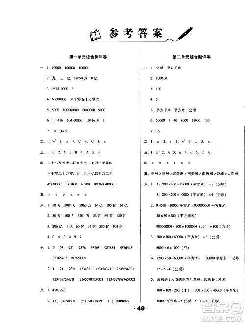 北方妇女儿童出版社2020全程考评一卷通数学四年级上册RJ人教版答案 北方妇女儿童出版社2020全程考评一卷通数学四年级上册RJ人教版答案