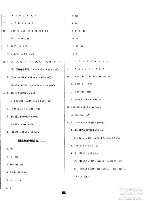 北方妇女儿童出版社2020全程考评一卷通数学五年级上册RJ人教版答案