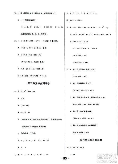 北方妇女儿童出版社2020全程考评一卷通数学五年级上册RJ人教版答案