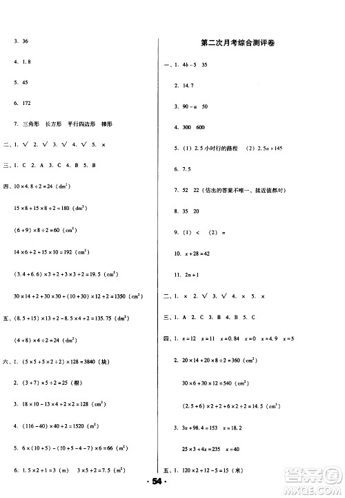 北方妇女儿童出版社2020全程考评一卷通数学五年级上册RJ人教版答案