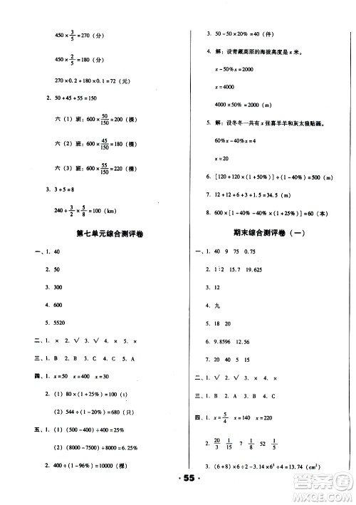 北方妇女儿童出版社2020全程考评一卷通数学六年级上册BS北师版答案