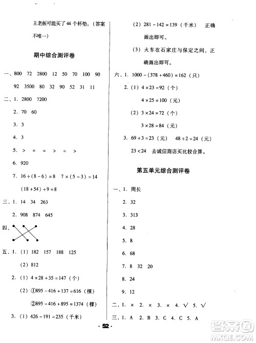 北方妇女儿童出版社2020全程考评一卷通数学三年级上册BS北师版答案