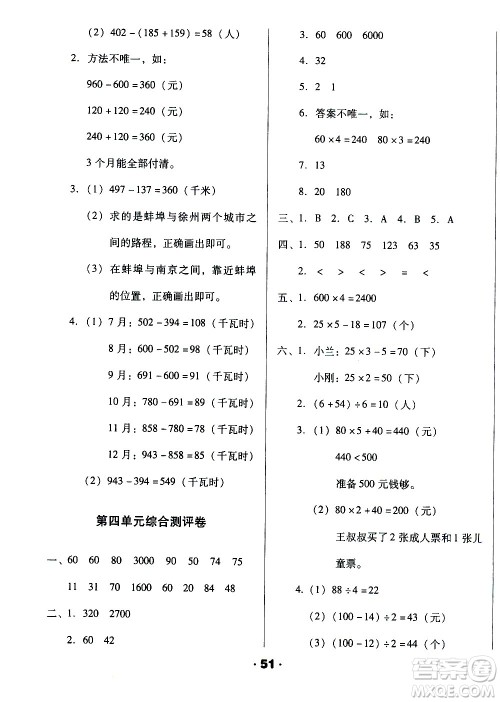 北方妇女儿童出版社2020全程考评一卷通数学三年级上册BS北师版答案