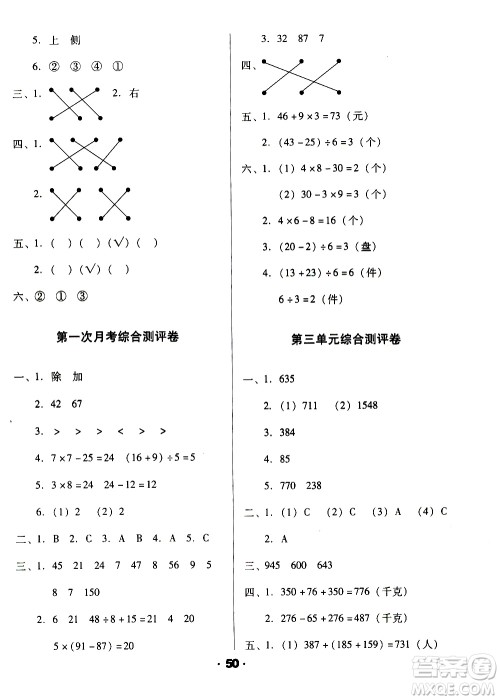 北方妇女儿童出版社2020全程考评一卷通数学三年级上册BS北师版答案