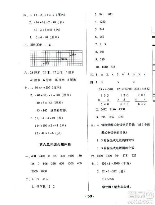 北方妇女儿童出版社2020全程考评一卷通数学三年级上册BS北师版答案