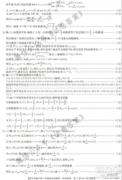 2021新乡市高三第一次模拟考试理科数学试题及答案