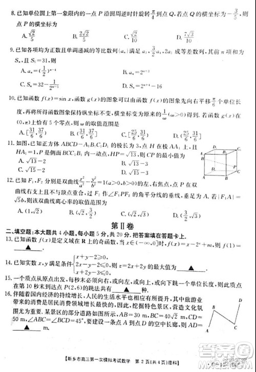 2021新乡市高三第一次模拟考试理科数学试题及答案