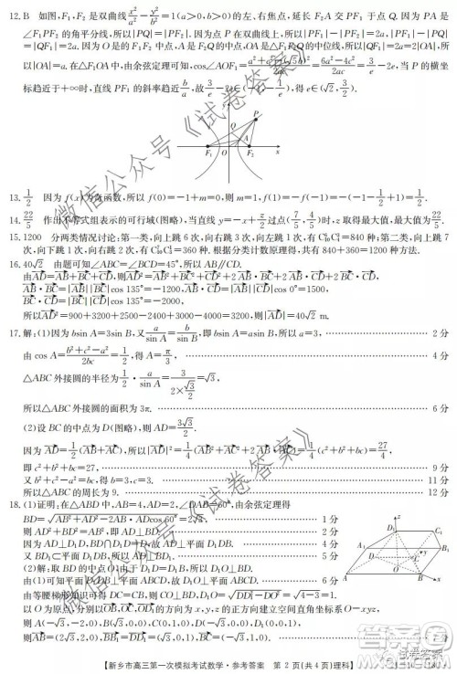 2021新乡市高三第一次模拟考试理科数学试题及答案