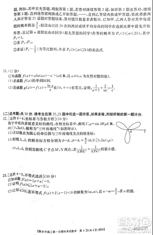 2021新乡市高三第一次模拟考试理科数学试题及答案