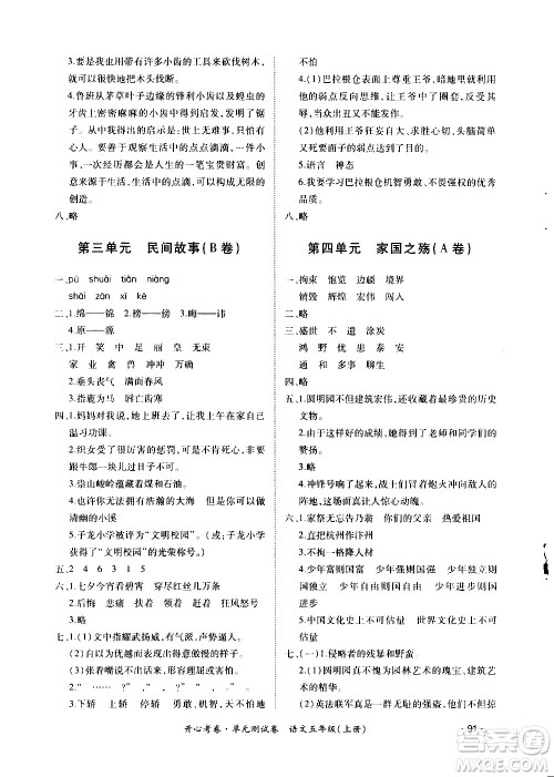 江西高校出版社2020开心考卷单元测试卷语文五年级上册人教版答案 江西高校出版社2020开心考卷单元测试卷语文五年级上册人教版答案