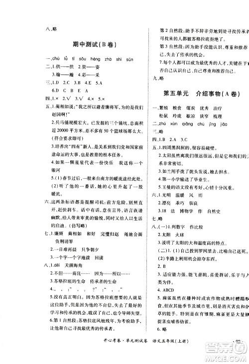 江西高校出版社2020开心考卷单元测试卷语文五年级上册人教版答案
