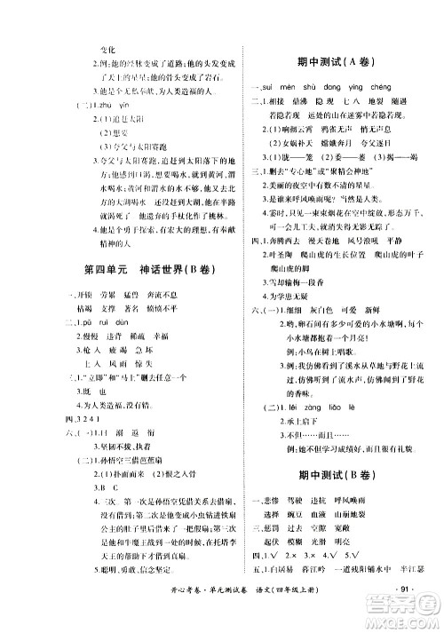 江西高校出版社2020开心考卷单元测试卷语文四年级上册人教版答案