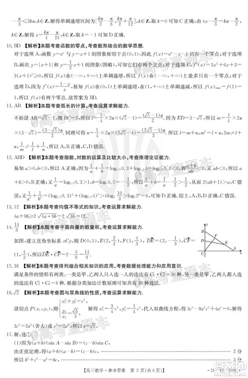 2021届高三广东金太阳11月联考数学试题及答案