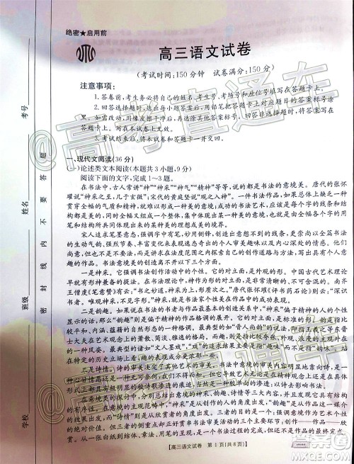 2021届西南四省高三金太阳联考语文试题及答案