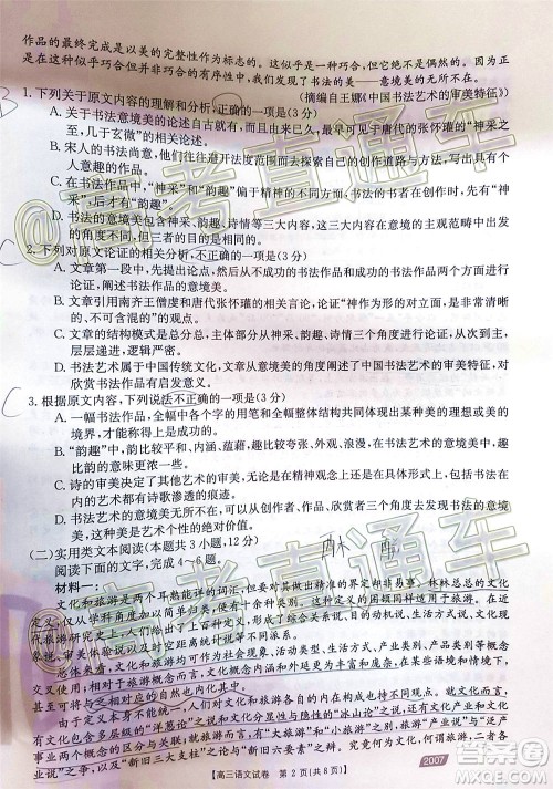 2021届西南四省高三金太阳联考语文试题及答案 2021届西南四省高三金太阳联考语文试题及答案