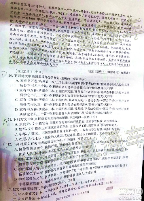 2021届西南四省高三金太阳联考语文试题及答案 2021届西南四省高三金太阳联考语文试题及答案