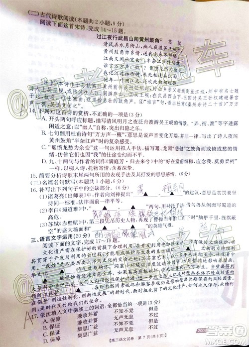 2021届西南四省高三金太阳联考语文试题及答案 2021届西南四省高三金太阳联考语文试题及答案