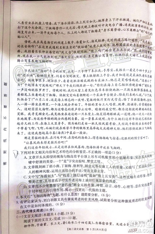 2021届西南四省高三金太阳联考语文试题及答案